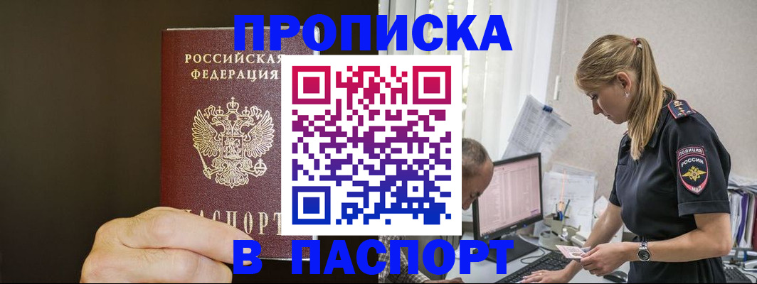 временная прописка в Джанкое