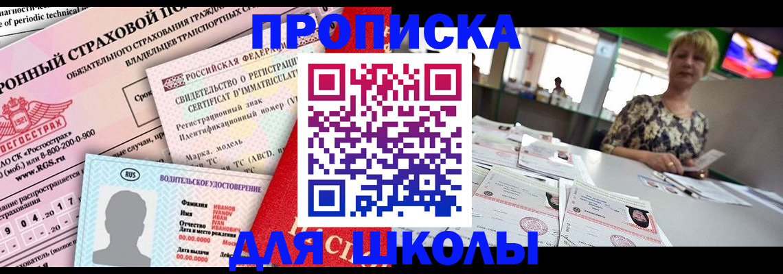 прописка для работы в Джанкое