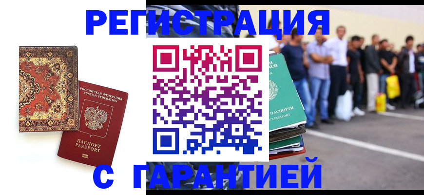 прописка гарантия в Джанкое