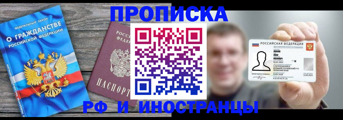 прописка для школы в Джанкое